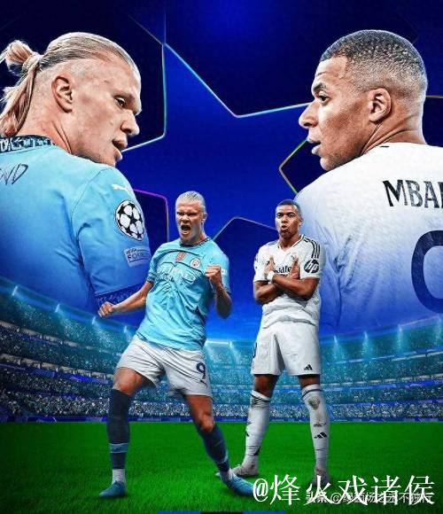 姆巴佩因伤缺席与哈兰德的较量 皇马主场负于曼城