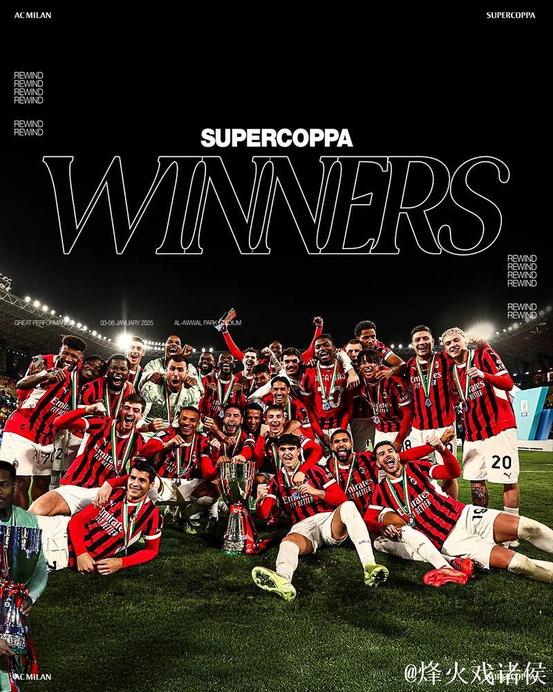 米兰启动意大利超级杯备战计划 米兰启动意大利超级杯备战计划