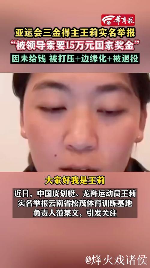 亚运冠军王莉实名投诉训练基地负责人索取奖金和压制运动员 亚运冠军王莉实名投诉训练基地负责人索取奖金和压制运动员