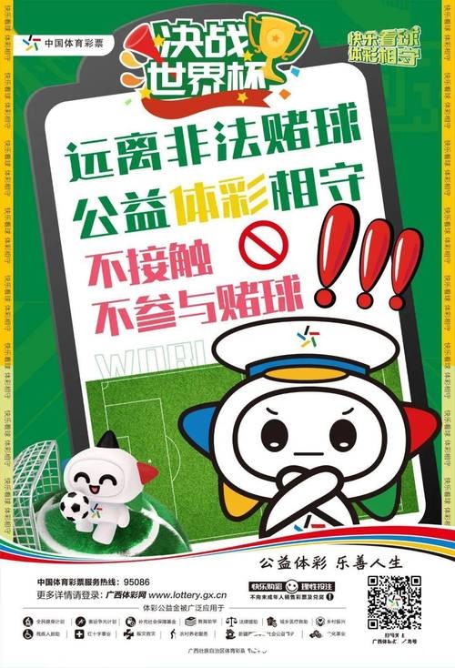 世界杯外围竞猜注意事项和常见陷阱 世界杯外围竞猜注意事项和常见陷阱